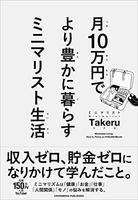 月10万円でより豊かに暮らすミニマリスト生活のスキャン・裁断・電子書籍なら自炊の森
