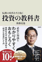 転換の時代を生き抜く投資の教科書 換の時代を生き抜く投資の教科書［ 後藤 達也 ］の自炊・スキャンなら自炊の森