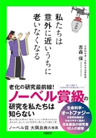 私たちは意外に近いうちに老いなくなる たちは意外に近いうちに老いなくなる［ 吉森 保 ］の自炊・スキャンなら自炊の森
