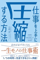 仕事を上手に圧縮する方法仕事時間を１／５にして圧倒的な成果を上げたitコンサル流仕事の基本 事を上手に圧縮する方法仕事時間を１／５にして圧倒的な成果を上げたitコンサル流仕事の基本［ 江村 出 ］の自炊・スキャンなら自炊の森