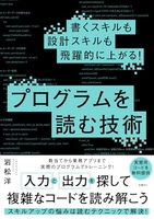 書くスキルも設計スキルも飛躍的に上がる！プログラムを読む技術のスキャン・裁断・電子書籍なら自炊の森