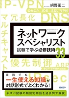 ネットワークスペシャリスト試験で学ぶ必修技術33のスキャン・裁断・電子書籍なら自炊の森