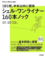 1日1問、半年以内に習得シェル・ワンライナー160本ノックのスキャン・裁断・電子書籍なら自炊の森