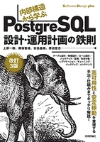 内部構造から学ぶpostgresql―設計・運用計画の鉄則［改訂3版］のスキャン・裁断・電子書籍なら自炊の森