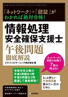 「ネットワーク」＋「認証」がわかれば絶対合格！情報処理安全確保支援士午後問題徹底解説のスキャン・裁断・電子書籍なら自炊の森