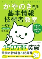 令和07年イメージ＆クレバー方式でよくわかるかやのき先生の基本情報技術者教室のスキャン・裁断・電子書籍なら自炊の森