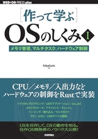 ［作って学ぶ］osのしくみ?──メモリ管理、マルチタスク、ハードウェア制御 作って学ぶ］osのしくみ?──メモリ管理、マルチタスク、ハードウェア制御［ hikalium ］の自炊・スキャンなら自炊の森