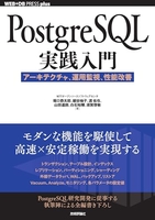postgresql実践入門──アーキテクチャ、運用監視、性能改善 ostgresql実践入門──アーキテクチャ、運用監視、性能改善［ 堀口 恭太郎 ］の自炊・スキャンなら自炊の森
