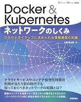 docker&kubernetesネットワークのしくみクラウドネイティブに求められる情報通信の知識 ocker&kubernetesネットワークのしくみクラウドネイティブに求められる情報通信の知識［ 大隈 峻太郎 ］の自炊・スキャンなら自炊の森