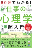 60分でわかる！仕事の心理学超入門 ［ 青山編集室 ］を店内在庫本で電子化－自炊の森