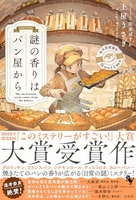 謎の香りはパン屋からのスキャン・裁断・電子書籍なら自炊の森