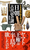 日本書紀が解き明かす日朝古代史の謎 本書紀が解き明かす日朝古代史の謎［ 瀧音 能之 ］の自炊・スキャンなら自炊の森