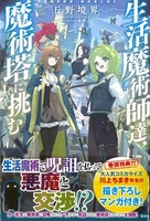生活魔術師達、魔術塔に挑むのスキャン・裁断・電子書籍なら自炊の森