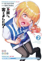 玉川さん出てました? 2［ まつたけうめ ］の自炊・スキャンなら自炊の森