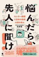 悩んだら、先人に聞け!:センター倫理で日本の思考の型を学ぶのスキャン・裁断・電子書籍なら自炊の森