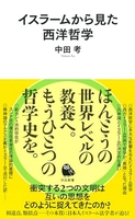 イスラームから見た西洋哲学のスキャン・裁断・電子書籍なら自炊の森