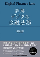 詳解デジタル金融法務のスキャン・裁断・電子書籍なら自炊の森