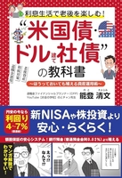 利息生活で老後を楽しむ！“米国債・ドル建て社債”の教科書〜ほうっておいても殖える資産運用術〜 息生活で老後を楽しむ！“米国債・ドル建て社債”の教科書〜ほうっておいても殖える資産運用術〜［ 能登清文 ］の自炊・スキャンなら自炊の森