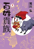百姓貴族 7のスキャン・裁断・電子書籍なら自炊の森