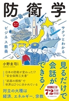 サクッとわかるビジネス教養防衛学のスキャン・裁断・電子書籍なら自炊の森