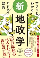 サクッとわかるビジネス教養新地政学 ［ 奥山真司 ］を店内在庫本で電子化－自炊の森