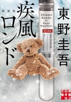 疾風ロンドのスキャン・裁断・電子書籍なら自炊の森