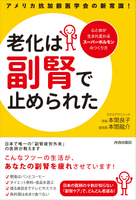 老化は「副腎」で止められたのスキャン・裁断・電子書籍なら自炊の森