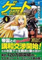 ゲート自衛隊彼の地にて、斯く戦えり 4のスキャン・裁断・電子書籍なら自炊の森