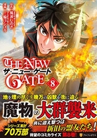 thenewgate 8のスキャン・裁断・電子書籍なら自炊の森