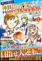 水しか出ない神具【コップ】を授かった僕は、不毛の領地で好きに生きる事にしました 1のスキャン・裁断・電子書籍なら自炊の森