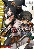 ブレイド&バスタード 4のスキャン・裁断・電子書籍なら自炊の森