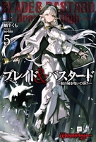 ブレイド&バスタード 5のスキャン・裁断・電子書籍なら自炊の森