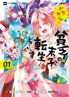 どうやら貧乏男爵家の末っ子に転生したらしいです 1のスキャン・裁断・電子書籍なら自炊の森