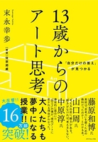 「自分だけの答え」が見つかる13歳からのアート思考のスキャン・裁断・電子書籍なら自炊の森