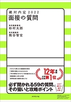 絶対内定2022面接の質問のスキャン・裁断・電子書籍なら自炊の森