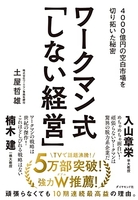 ワークマン式「しない経営」――4000億円の空白市場を切り拓いた秘密のスキャン・裁断・電子書籍なら自炊の森