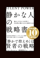 「静かな人」の戦略書──騒がしすぎるこの世界で内向型が静かな力を発揮する法のスキャン・裁断・電子書籍なら自炊の森