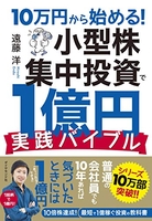 10万円から始める!小型株集中投資で1億円実践バイブルのスキャン・裁断・電子書籍なら自炊の森