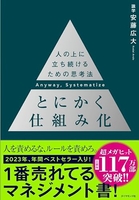 とにかく仕組み化──人の上に立ち続けるための思考法 ［ 安藤広大 ］を店内在庫本で電子化－自炊の森