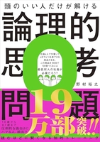 頭のいい人だけが解ける論理的思考問題のスキャン・裁断・電子書籍なら自炊の森