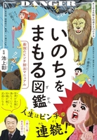 いのちをまもる図鑑最強のピンチ脱出マニュアルのスキャン・裁断・電子書籍なら自炊の森