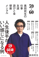 59-60奥田民生の仕事/友達/遊びと金/健康/メンタルのスキャン・裁断・電子書籍なら自炊の森