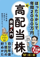 ほったらかしで年間2000万円入ってくる超★高配当株投資入門「自分年金」を増やす最強の５ステップ ったらかしで年間2000万円入ってくる超★高配当株投資入門「自分年金」を増やす最強の５ステップ［ かんち ］の自炊・スキャンなら自炊の森