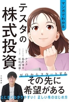 マンガでわかるテスタの株式投資 ［ テスタ ］を店内在庫本で電子化－自炊の森