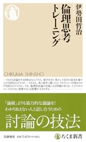 倫理思考トレーニング 理思考トレーニング［ 伊勢田　哲治 ］の自炊・スキャンなら自炊の森