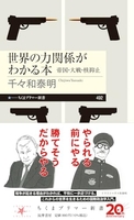 世界の力関係がわかる本――帝国・大戦・核抑止 界の力関係がわかる本――帝国・大戦・核抑止［ 千々和　泰明 ］の自炊・スキャンなら自炊の森