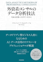 外資系コンサルのデータ分析技法:生成aiを使いこなすデータスキル 資系コンサルのデータ分析技法:生成aiを使いこなすデータスキル［ 保科　学世 ］の自炊・スキャンなら自炊の森