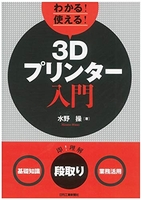 わかる!使える!3dプリンター入門〈基礎知識〉〈段取り〉〈業務活用〉のスキャン・裁断・電子書籍なら自炊の森