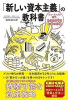 「新しい資本主義」の教科書シン・インフレ時代、あなたを守るお金の心得のスキャン・裁断・電子書籍なら自炊の森