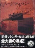 リバーシブルマン 1のスキャン・裁断・電子書籍なら自炊の森